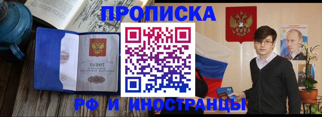 временная регистрация для всех в Россоши